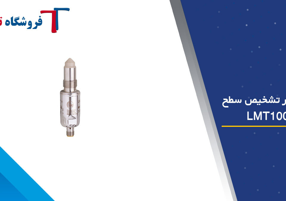 سنسور تشخیص سطح نقطه LMT100