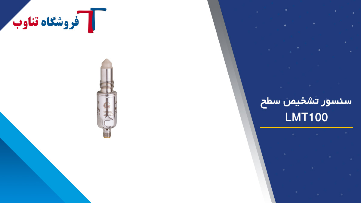 سنسور تشخیص سطح نقطه LMT100