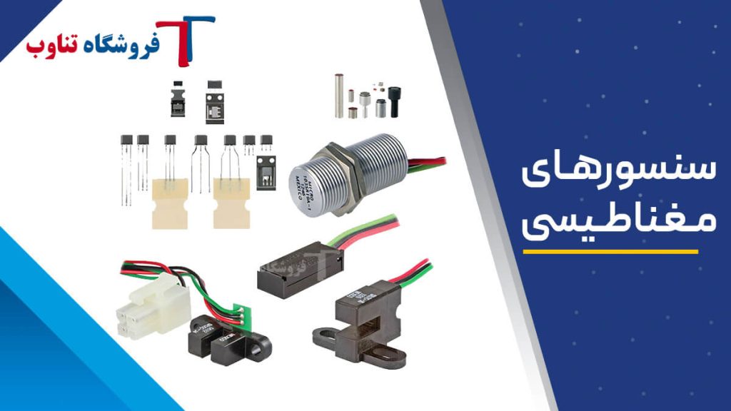 سنسور مغناطیسی