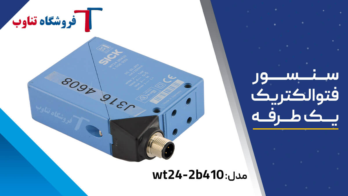 سنسور فتوالکتریک wt24-2b410