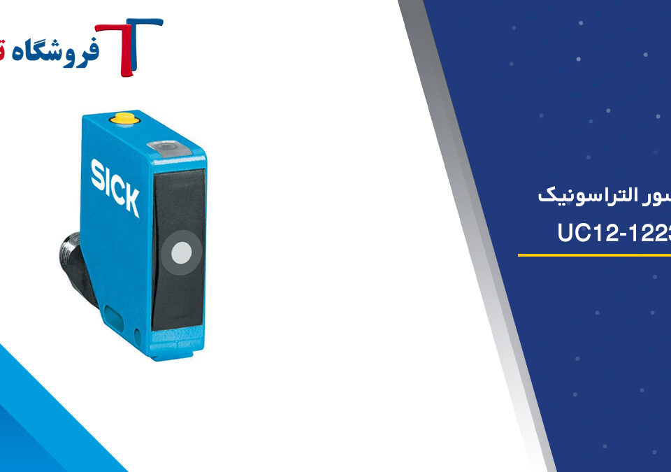 سنسور التراسونیک UC12-12235