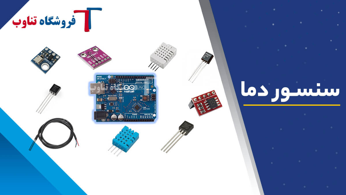 دقیق ترین سنسور دما و رطوبت صنعتی