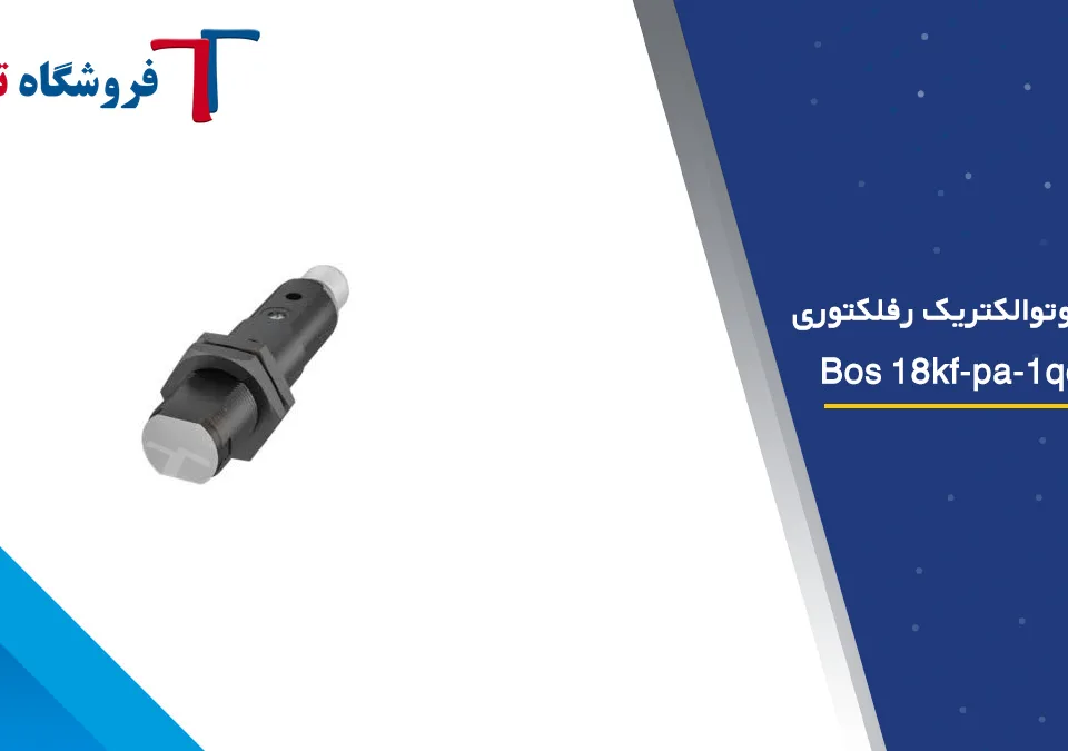سنسور فوتوالکتریک رفلکتوری BOS 18KF-PA-1QD-S4-C