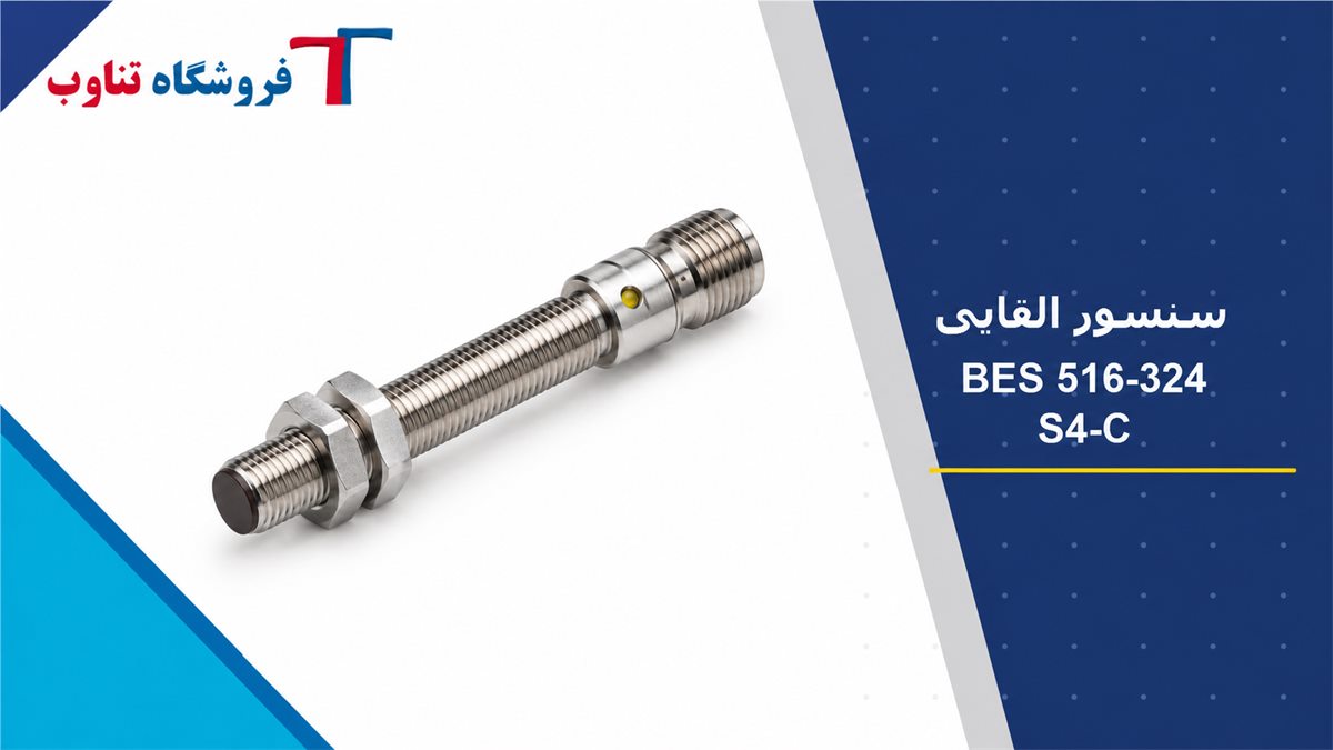 تصویر شاخص سنسور القایی Balluff مدل BES 516-324-S 4-C با بدنه استیل بلند و دو مهره نصب
