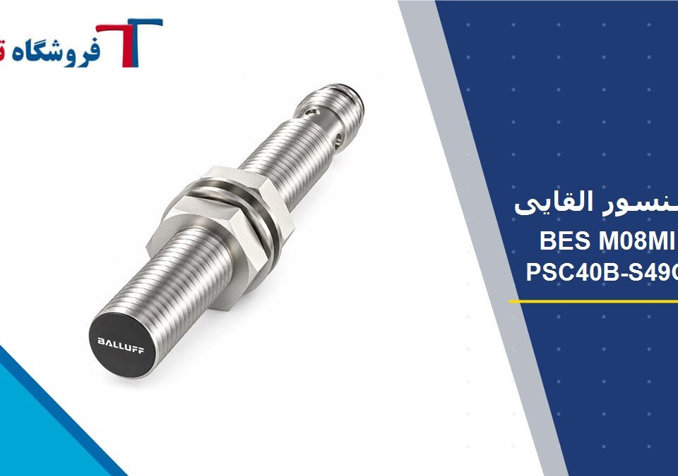 سنسور القایی بالوف مدل BES M08MI-PSC40B-S49G