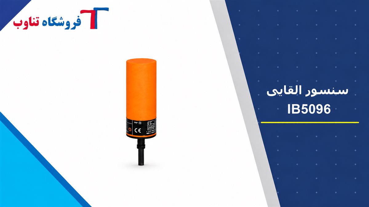 تصویر شاخص سنسور القایی IFM مدل IB5096