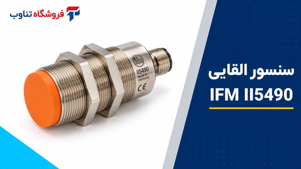 تصویر شاخص سنسور القایی IFM مدل II5490 با بدنه رزوه‌ای M30 و سطح حسگر نارنجی
