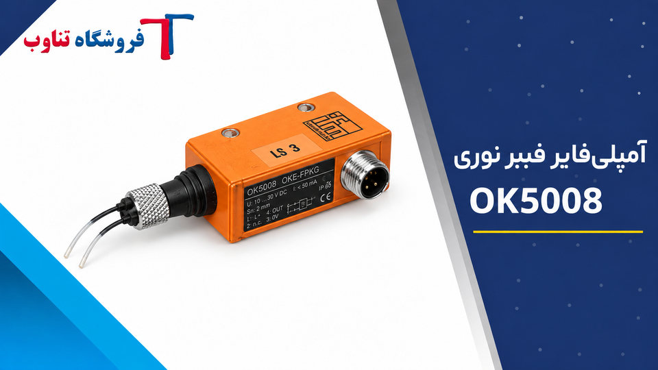 تصویر شاخص آمپلی‌فایر فیبر نوری IFM OK5008